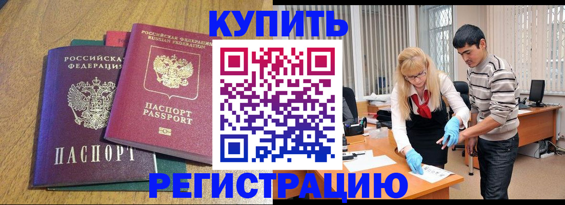 прописка для работы в Енисейске